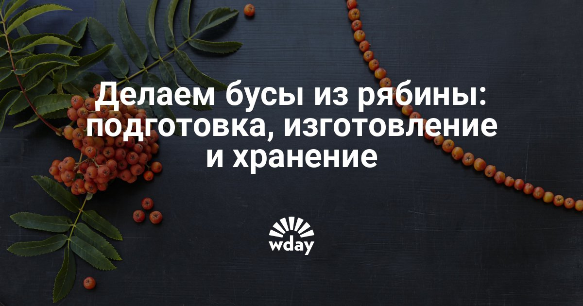 Оберег из рябины как сделать 260