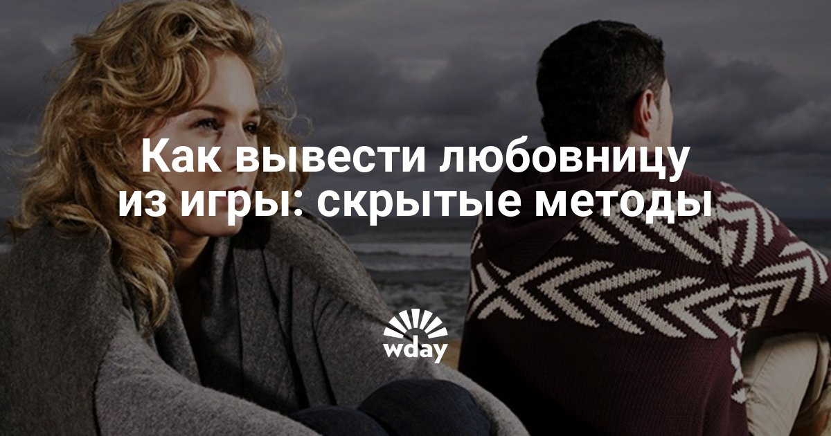 Как скрывают отношения любовники Как скрывают отношения любовники
