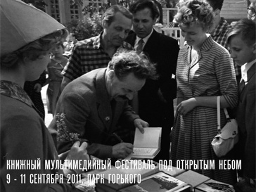 В Москве снова есть куда пойти - к примеру, на книжную ярмарку. В Москве снова есть куда пойти - к примеру, на книжную ярмарку.