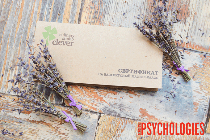 Psychologies приглашает на кулинарный конкурс Конкурс с Clever