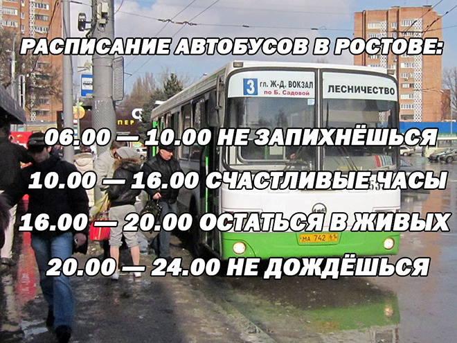 Ростов: 100 лучших мемов о городе, фото, демотиваторы Ростов: 100 лучших мемов о городе, фото, демотиваторы
