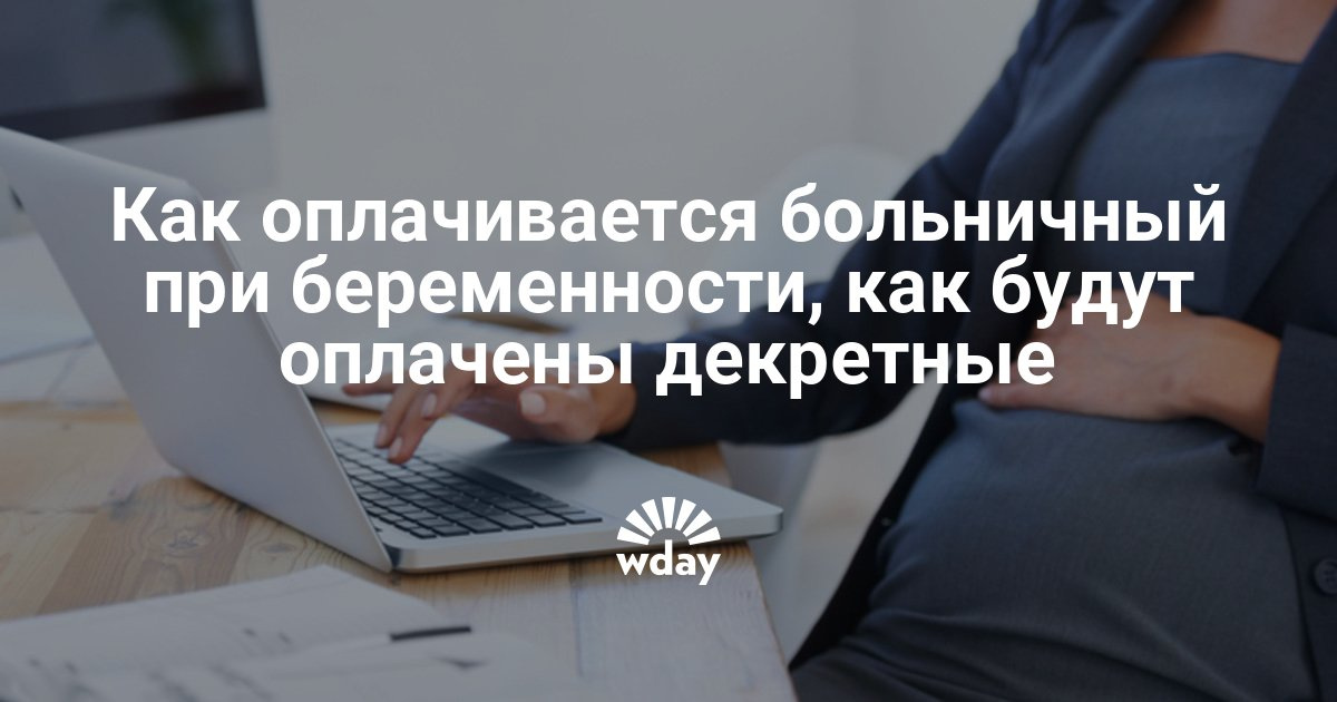 Как платятся декретные в 2018 Как платятся декретные в 2018