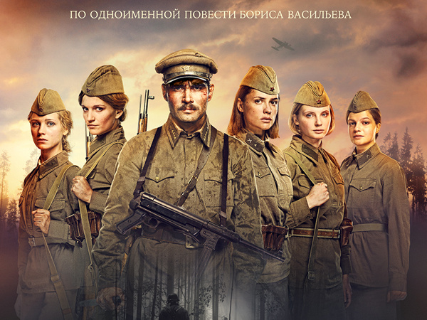 А зори здесь тихие 2015 А зори здесь тихие 2015