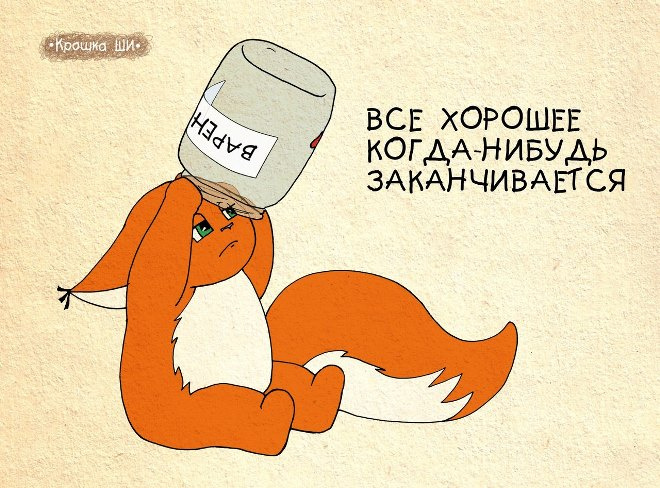 Крошка Ши Крошка Ши