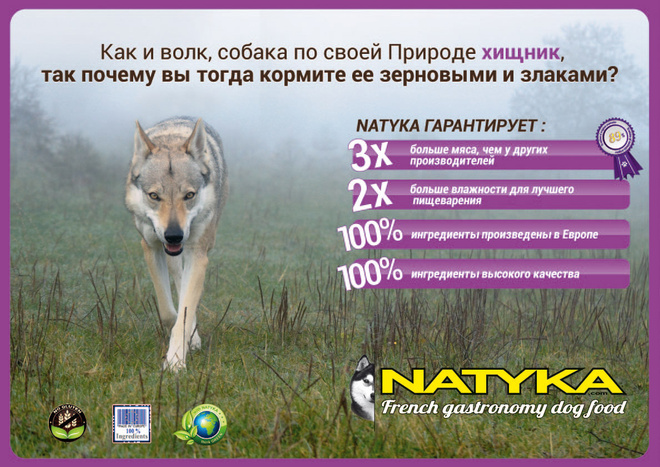 Корм Natyka Корм Natyka, Натика корм для собак отзывы