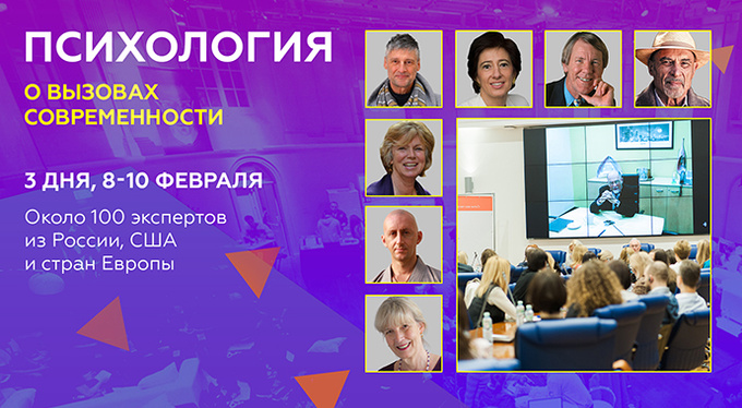 «Психология: вызовы современности» — Международная практическая конференция «Психология: вызовы современности» — Международная практическая конференция