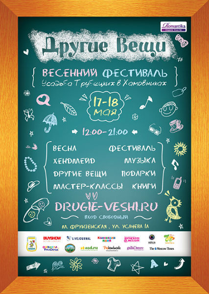 Фестиваль «Другие вещи» Фестиваль «Другие вещи»