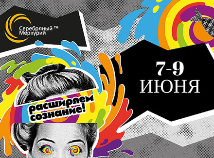 Серебряный Меркурий – 2016 Серебряный Меркурий – 2016