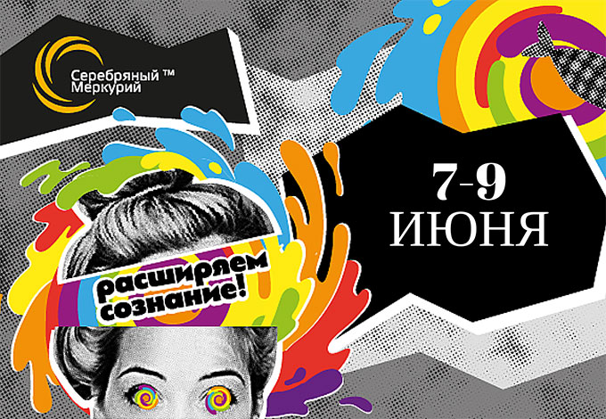 Серебряный Меркурий – 2016 Серебряный Меркурий – 2016