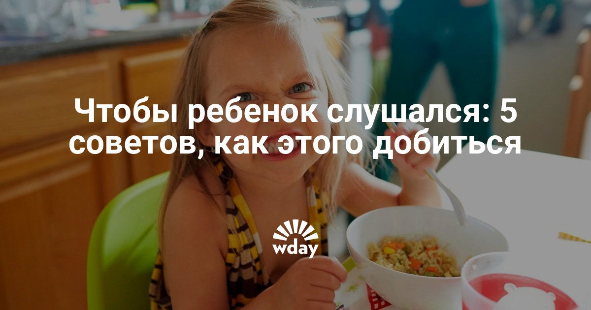 Как сделать ребенка хорошим 185