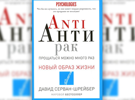 Д. Серван-Шрейбер «Прощаться можно много раз» Д. Серван-Шрейбер «Прощаться можно много раз»