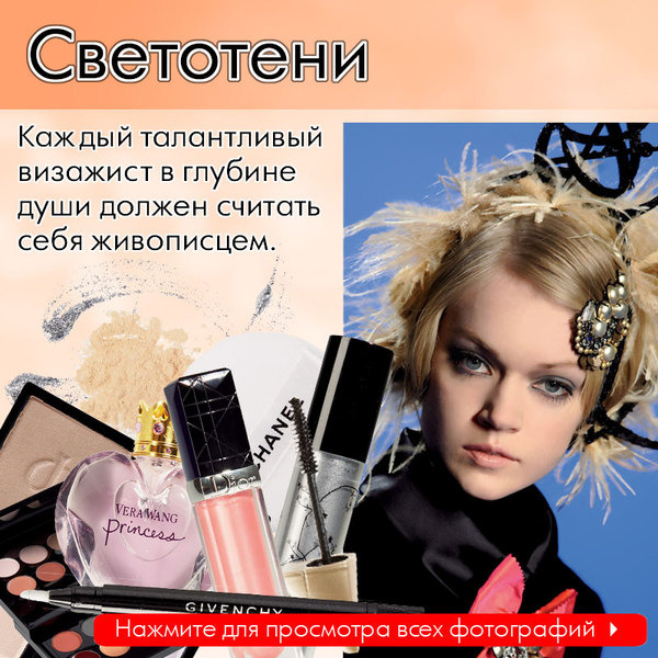 Делаем макияж сами Делаем макияж сами
