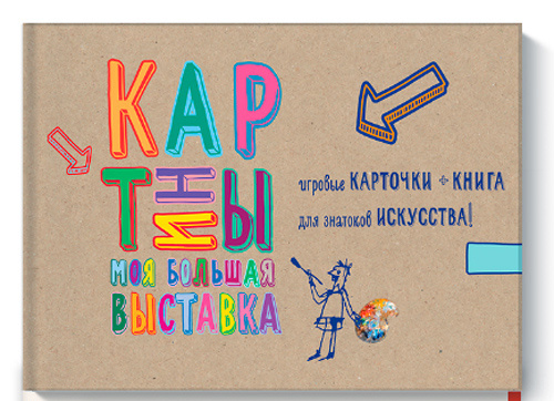 Книга «Картины. Моя большая выставка» рецензия Книга «Картины. Моя большая выставка» рецензия