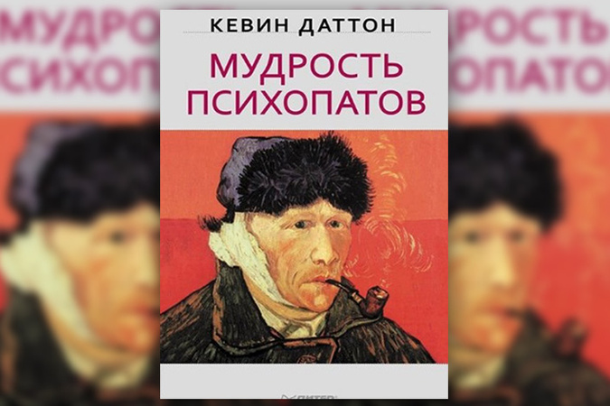 МУЖРОСТЬ ПСИХОПАТОВ СКАЧАТЬ БЕСПЛАТНО МУЖРОСТЬ ПСИХОПАТОВ СКАЧАТЬ БЕСПЛАТНО