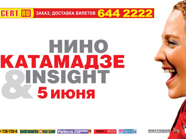 Выступление Нино Катамадзе Выступление Нино Катамадзе