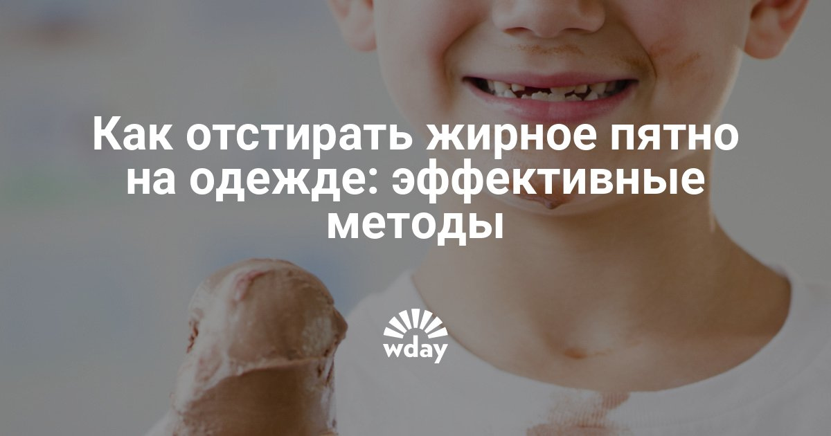 na kak vivesti odezhde pyatno zhirone dumayu chto Как вывести жироне пятно на одежде фото
