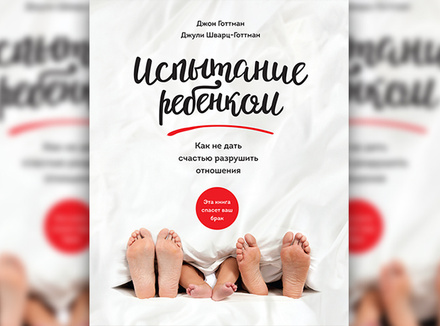 Испытание ребенком Испытание ребенком