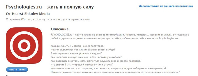 Новое мобильное приложение Psychologies.ru Новое мобильное приложение Psychologies.ru