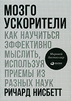 Мозгоускорители Мозгоускорители
