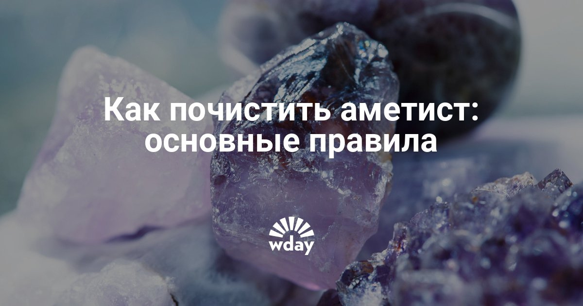 Как почистить аметист в домашних условиях Как почистить аметист в домашних условиях