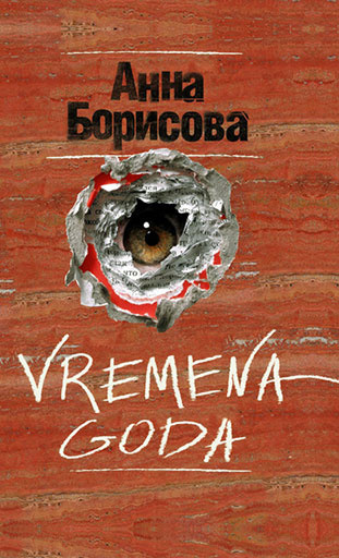 «Времена года» интересные книги
