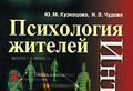Психология жителей Интернета