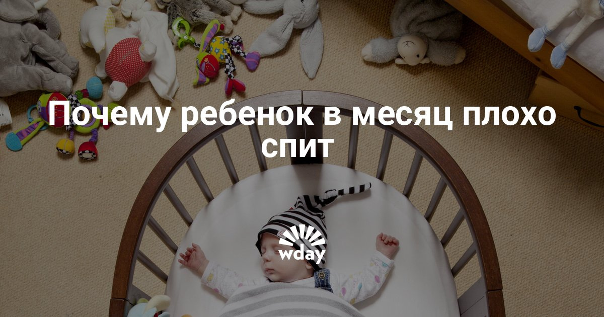 Ребёнку 2 месяца не спит днем Ребёнку 2 месяца не спит днем