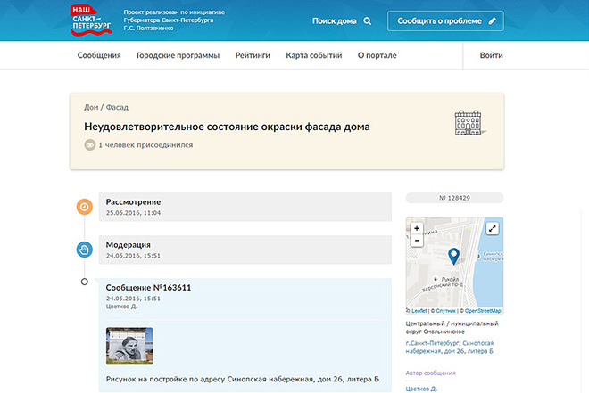 А так выглядела жалоба возмущенного портретом Задова горожанина