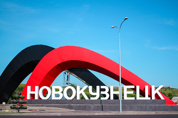 Новокузнецк, стела Новокузнецк, стела