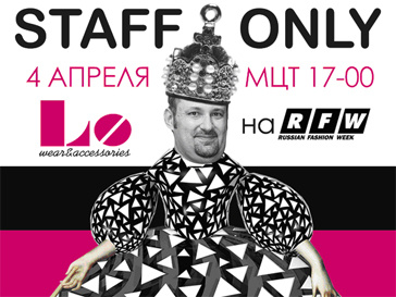 Показ Lo в рамках Russian Fashion Week Показ Lo в рамках Russian Fashion Week