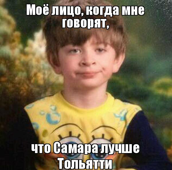 интернет-мемы, Тольятти мемы о Тольятти