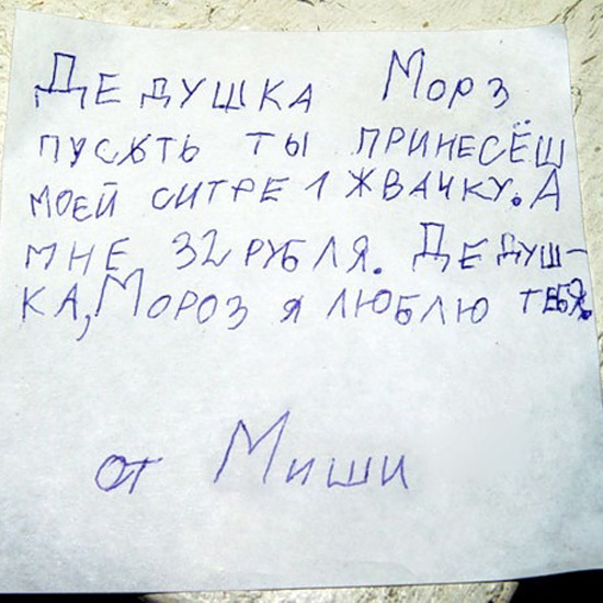 Письма Деду Морозу