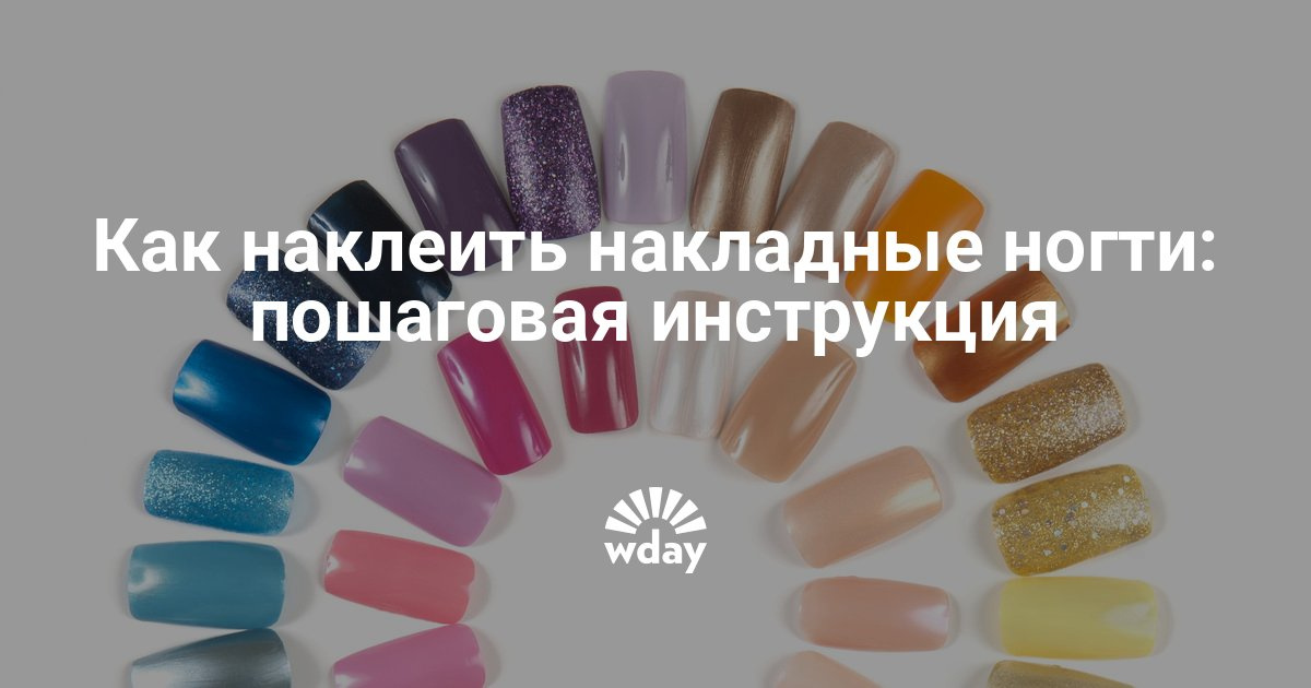 Пошагово как наклеит Пошагово как наклеит