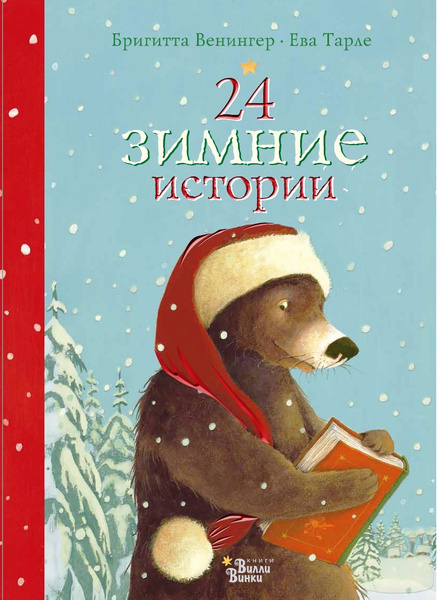 детские книги - новинки