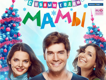 Фильм "С Новым годом, мамы" Фильм "С Новым годом, мамы"