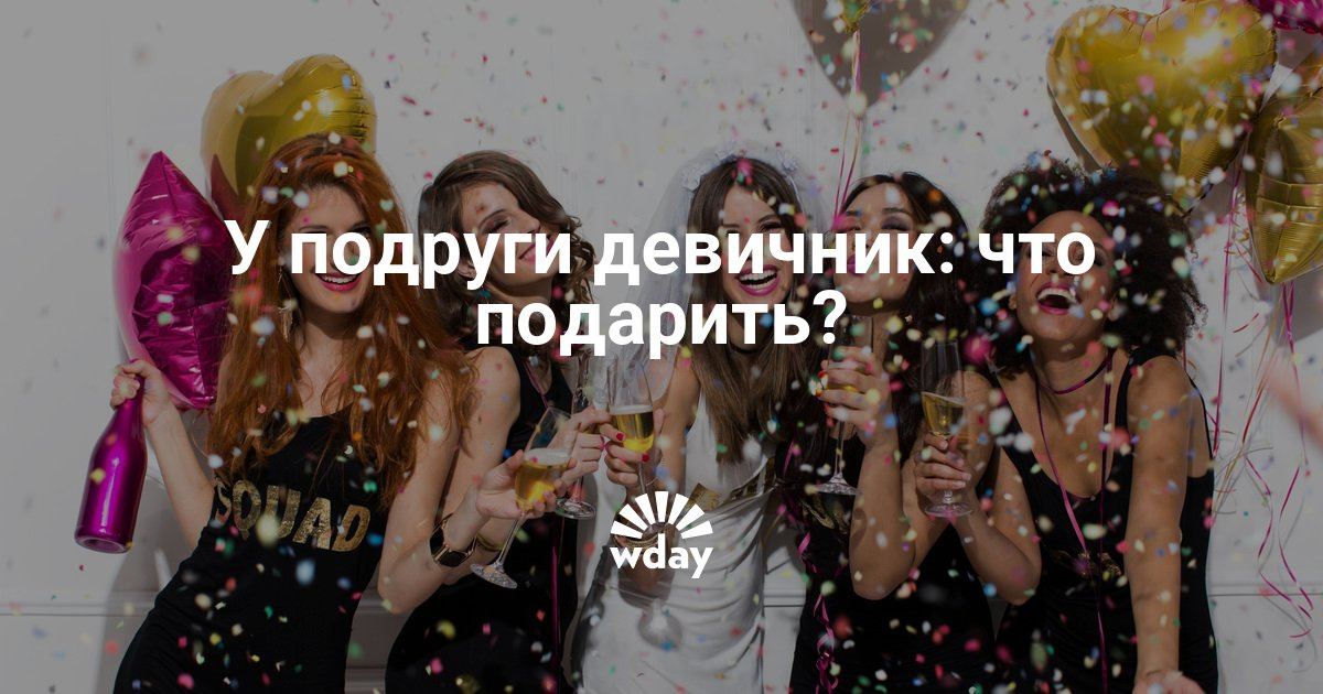 Поздравление на девичнике тост