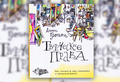 6 идей для творческого дневника