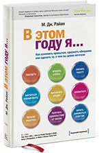 Как изменить привычки Как изменить привычки
