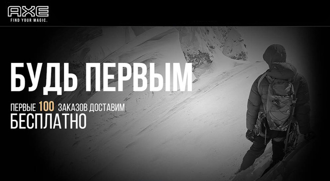AXE запускает официальный интернет-магазин AXE запускает официальный интернет-магазин