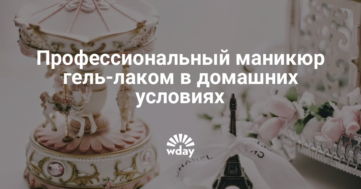 Как наносить гель лак в домашних условиях с рисунком Как наносить гель лак в домашних условиях с рисунком