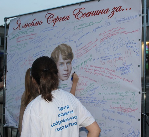 Рязань отметила праздник улицы Есенина Рязань отметила праздник улицы Есенина