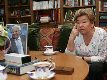 Наина Ельцина Наина Ельцина