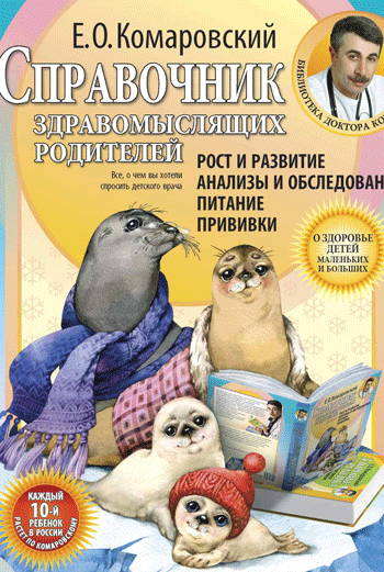 В книге найдутся ответы на вопросы, ежедневно волнующие тысячи родителей. В книге найдутся ответы на вопросы, ежедневно волнующие тысячи родителей.