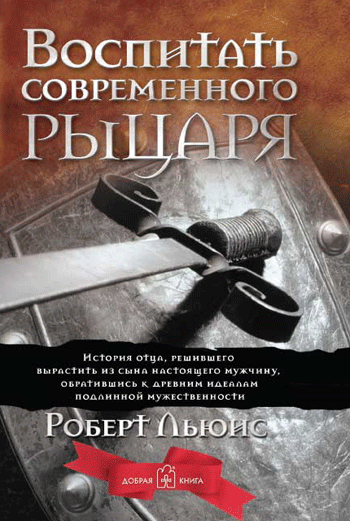 Всем своим поведением рыцарь обязан был демонстрировать мужество и доблесть. Всем своим поведением рыцарь обязан был демонстрировать мужество и доблесть.