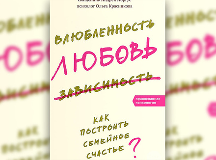 Влюбленность, любовь, зависимость Влюбленность, любовь, зависимость