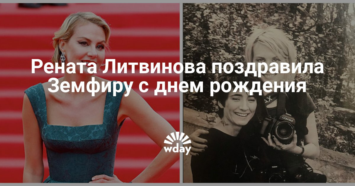 Земфира поздравь меня с днем рождения Земфира поздравь меня с днем рождения