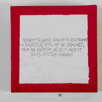 Никита Алексеев "Удивительно, какими красными - кажется, чуть ли не краснее, чем на самом деле,-могут быть листья клена!" Никита Алексеев "Удивительно, какими красными - кажется, чуть ли не краснее, чем на самом деле,-могут быть листья клена!"