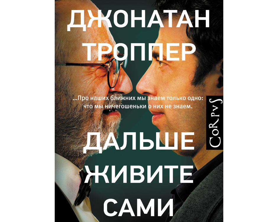 «Дальше живите сами» «Дальше живите сами»
