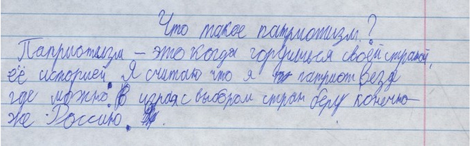 Патриотизм глазами детей Патриотизм глазами детей