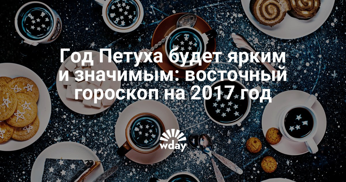 Гороскоп На 2017 Год В Газете Антенна Гороскоп на 2017 год в газете антенна